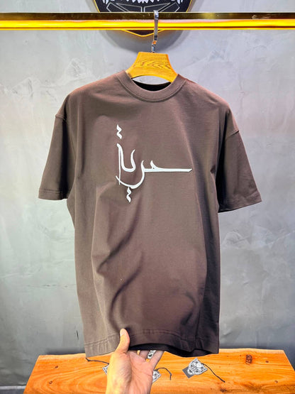 T-Shirt Oversize Hurriya ( حرية ) — Brown 5052